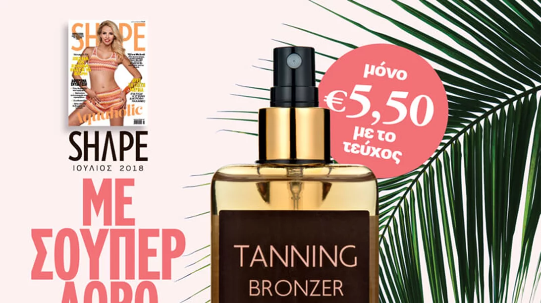 Νέο SHAPE Ιουλίου με δώρο το best-seller tanning oil της Mastic Spa για εξωτικό μαύρισμα