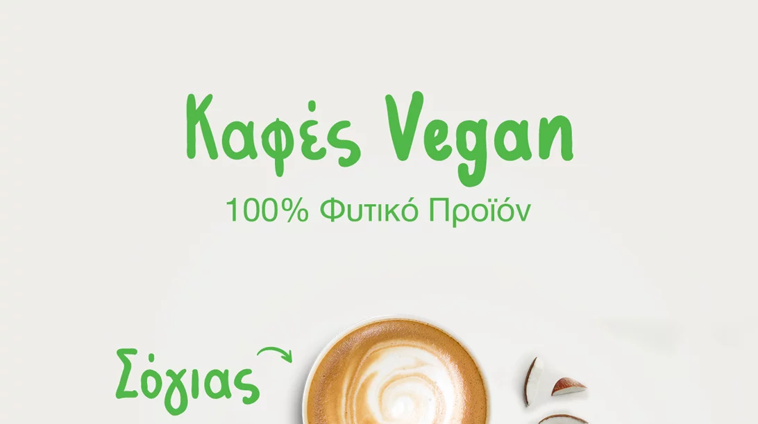 Δοκιμάσαμε vegan cappuccino αμυγδάλου, σόγιας και καρύδας και cappuccino με γάλα χωρίς λακτόζη