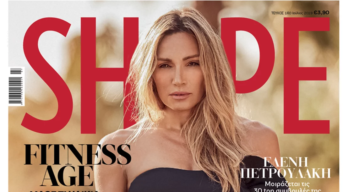 Shape Ιουλίου 2019 με δώρο προϊόντα μακιγιάζ Catrice