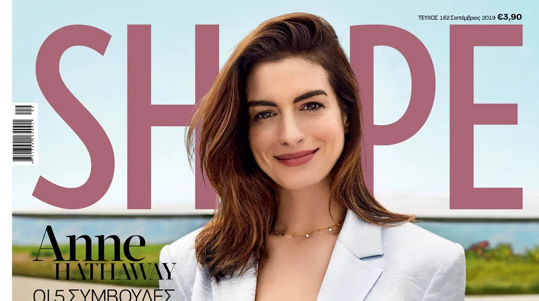 Shape Σεπτεμβρίου 2019 με δώρο επώνυμα προϊόντα μακιγιάζ