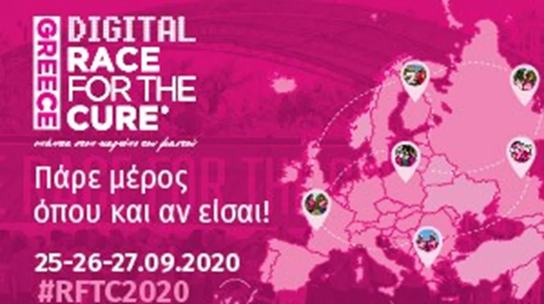 Digital Race for the Cure 2020: Το μεγαλύτερο digital event με κοινωνικό σκοπό στην Ευρώπη