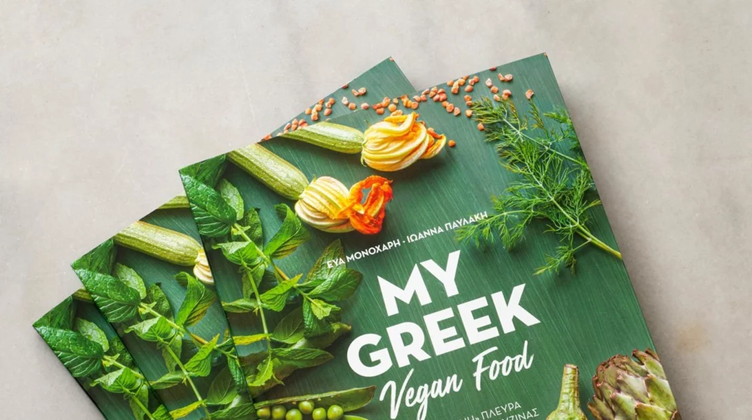 Το «My Greek Vegan Food» συστήνει τη μαγειρική όπως την ονειρευόμαστε όλοι