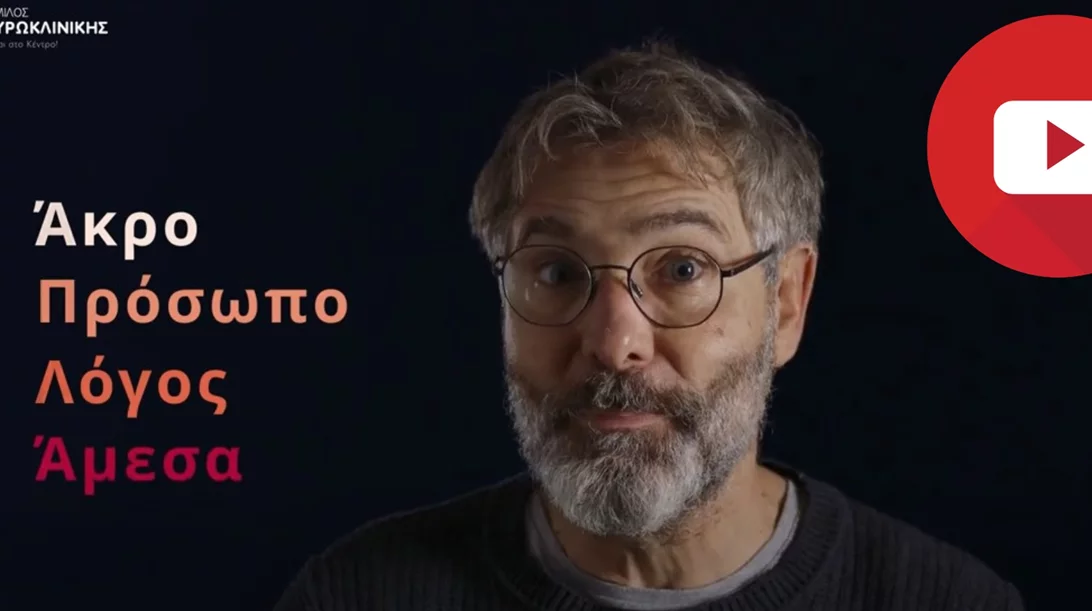 "Το εγκεφαλικό μπορεί να θεραπευτεί": Η νέα καμπάνια του Ομίλου Ευρωκλινικής που δεν πρέπει να κάνεις skip