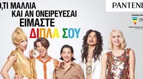 #HairHasNoGender Ώρα να γίνουμε όλοι ορατοί