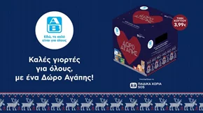 "Δώρο Αγάπης" | Η ΑΒ Βασιλόπουλος προσφέρει βασικά αγαθά σε οικογένειες που έχουν ανάγκη