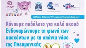 Μάθε τα πάντα για την πνευμονική υπέρταση