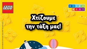 Τα παιδιά χτίζουν την τάξη τους με Lego στο River West όλο το Σεπτέμβριο