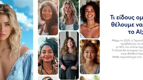 Το DOVE ανανεώνει τη δέσμευσή του στην "ΑΛΗΘΕΙΑ"