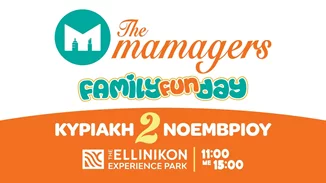 The Mamagers Family Fun Day στο Ellinikon Experience Park: Μια Κυριακή γεμάτη παιχνίδι, μουσική και φαντασία!