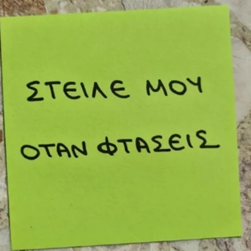 "Να με πάρεις τηλέφωνο όταν φτάσεις παιδί μου": Αυτό είναι το "Σ’αγαπώ" των γονιών