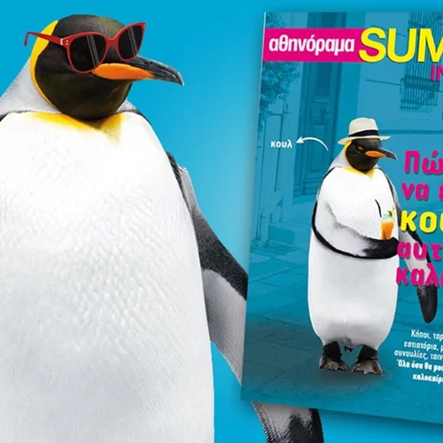 Summer in the City: Αυτή την Πέμπτη δωρεάν μαζί με το Αθηνόραμα