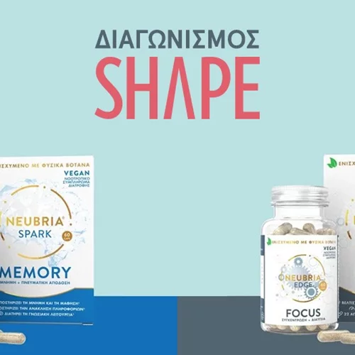 Ενέργεια, συγκέντρωση, μνήμη, ύπνος ή διάθεση; Κέρδισε την αγωγή Neubria που επιθυμείς για 3 μήνες