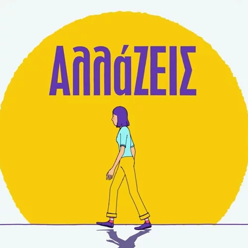 Ατοπική Δερματίτιδα: "ΖΕΙΣ και μπορείς να την αλλάΖΕΙΣ"