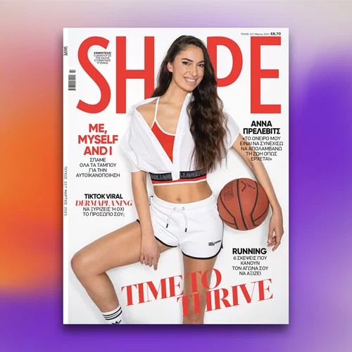 Το Shape Μαρτίου που κυκλοφορεί έχει cover girl την Άννα Πρέλεβιτς και δώρο που θα λατρέψεις!