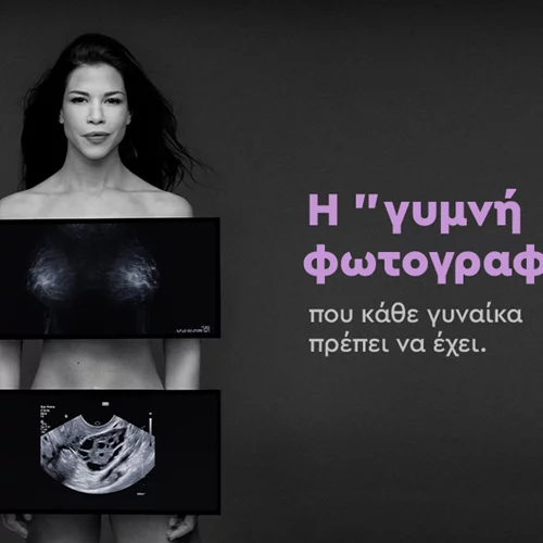 Γυναικεία υγεία: Γιατί είναι τόσο σημαντική η "γυμνή" σου φωτογραφία;