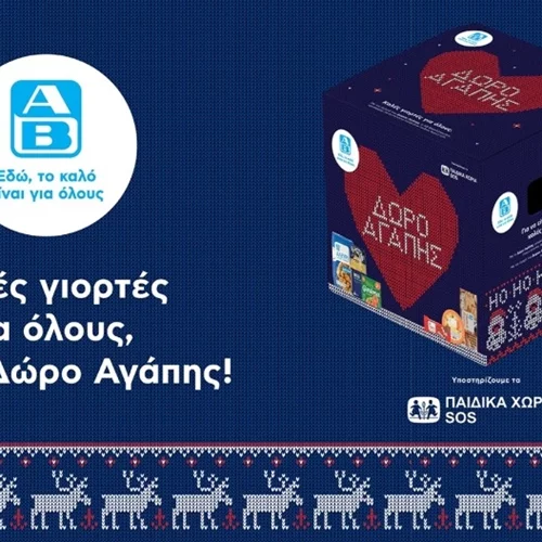 "Δώρο Αγάπης" | Η ΑΒ Βασιλόπουλος προσφέρει βασικά αγαθά σε οικογένειες που έχουν ανάγκη