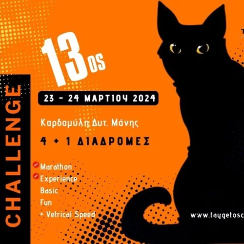 Η Hansaplast στηρίζει το 13ο Taygetos Challenge