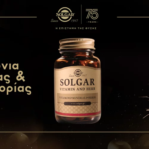 Η Solgar κλείνει 75 χρόνια "ζωής" και προώθησης της ισορροπημένης διατροφής