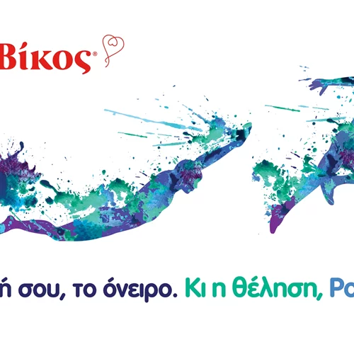 Δύναμή σου, το όνειρο. Κι η θέληση, Ροή σου