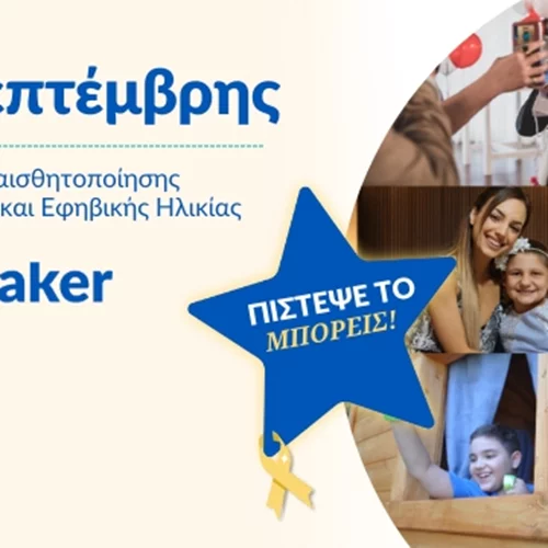 "Μικρές Ιστορίες Δύναμης" | Πέντε παιδιά ευχής μοιράζονται το πώς βίωσαν τη μάχη με τον καρκίνο