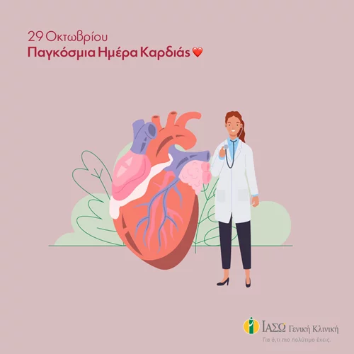 Μην αμελείς την καρδιά σου | Πακέτα καρδιολογικού ελέγχου για πρόληψη και έγκαιρη διάγνωση