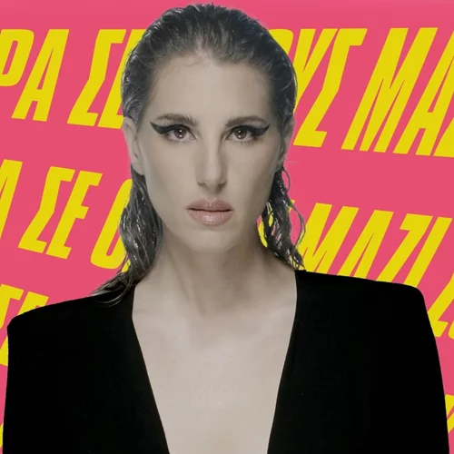 Η Παυλίνα Βουλγαράκη έρχεται στον Κήπο του Μεγάρου