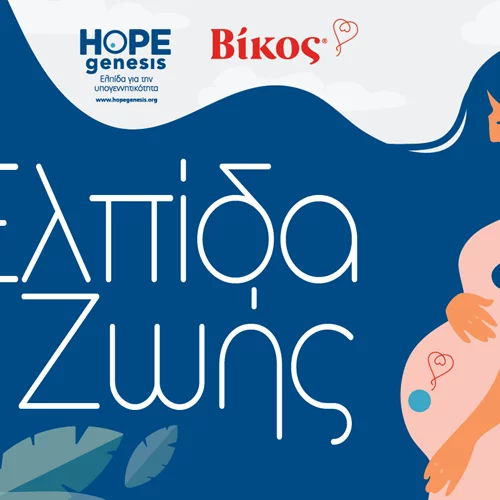 Μια πολύ σημαντική συνεργασία για τη μείωση της υπογεννητικότητας στην Ήπειρο