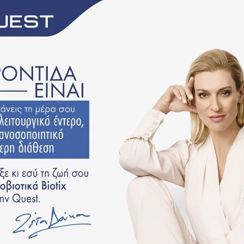 H Biotix είναι η πρώτη ολοκληρωμένη σειρά προβιοτικών από την Quest