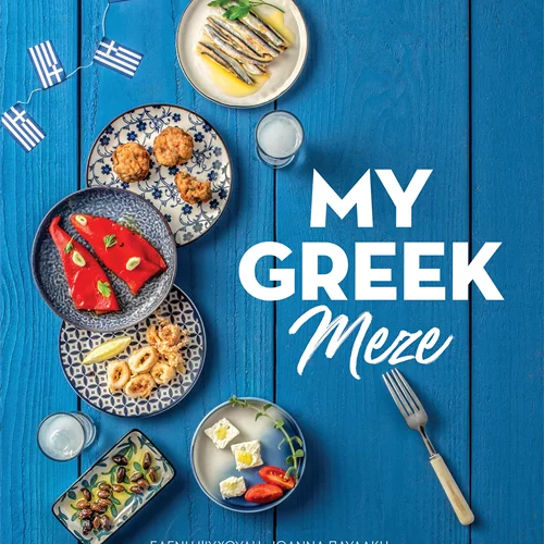 My Greek Meze: Το βιβλίο που αποδεικνύει ότι ο μεζές δεν είναι απλώς ένα νόστιμο φαγητό