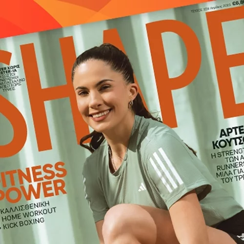 Το Shape Απριλίου κυκλοφόρησε και σε βάζει στο mood για τρέξιμο