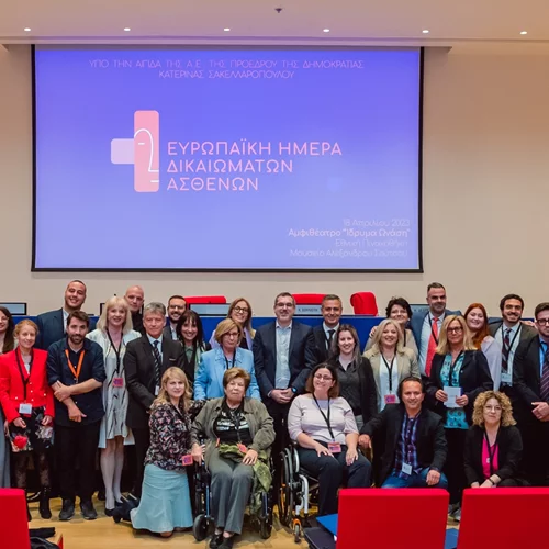 Ευρωπαϊκή Ημέρα Δικαιωμάτων Ασθενών - Ετήσια Εκδήλωση της Ένωσης Ασθενών Ελλάδας