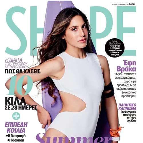 Shape Ιουνίου 2016 (με δώρο το must-have shorts του καλοκαιριού από τη Body Action)
