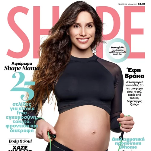 ΝΕΟ Shape Μαρτίου με ΔΩΡΟ την ανοιξιάτικη φόρμα που έψαχνες!