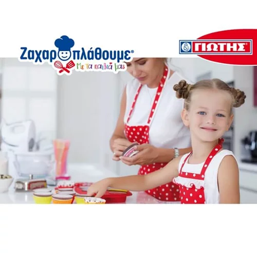 Νέος διαγωνισμός από τη ΓΙΩΤΗΣ «Ζαχαροπλάθουμε με τα παιδιά μας»