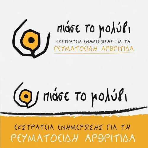 «Πιάσε το Μολύβι» και στείλε το μήνυμα που μπορεί να αλλάξει τη ζωή ενός ανθρώπου!