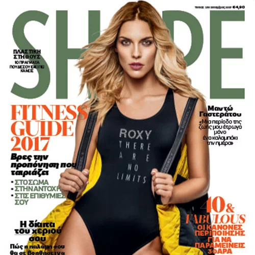 Shape Σεπτεμβρίου 2017 με DVD γυμναστικής Tae Box και 2 lip gloss ή κρέμα αδυνατίσματος!