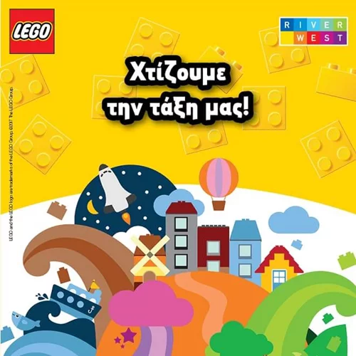 Τα παιδιά χτίζουν την τάξη τους με Lego στο River West όλο το Σεπτέμβριο