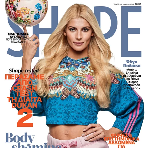SHAPE Ιανουαρίου 2018: Δωρεάν ισοθερμικά ρούχα, κολάν ή καλσόν και όσα πρέπει να ξέρεις για τη διατροφή και την υγεία σου ΤΩΡΑ!