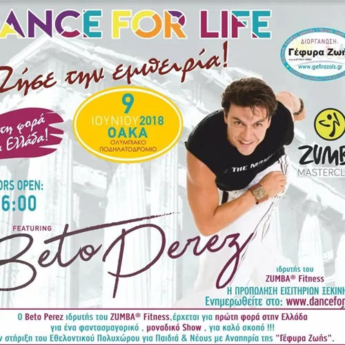 Κέρδισε προσκλήσεις για το μεγαλύτερο event Zumba στις 9 Ιουνίου (αποτελέσματα)
