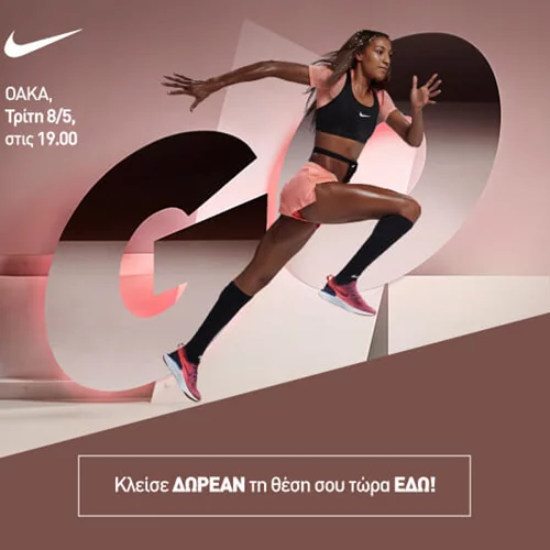 Έλα στην απόλυτη running εμπειρία στο γήπεδο του ΟΑΚΑ στις 8 Μαΐου