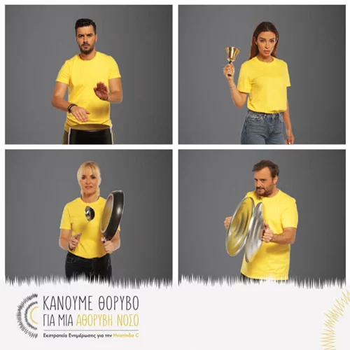 Ηπατίτιδα C: Ελένη Φουρέιρα, Μαρία Μπεκατώρου και άλλοι διάσημοι κάνουν θόρυβο για μια αθόρυβη νόσο!