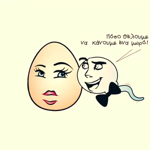 «Πόσο θέλουμε ένα μωρό»: Μερικές πρακτικές πληροφορίες για τη γονιμότητα