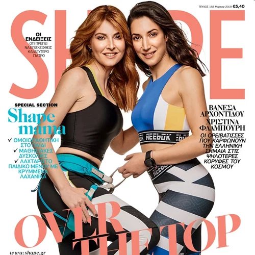 Shape Μαρτίου 2019 με σούπερ δώρα για να διαλέξεις