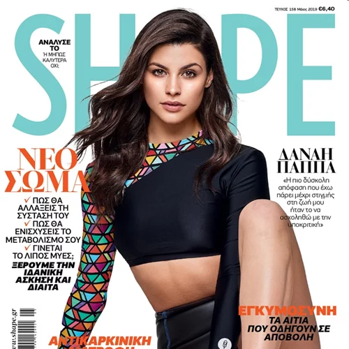 Shape Μαΐου 2019 με δώρο τη best seller κρέμα αδυνατίσματος της Mastic Spa