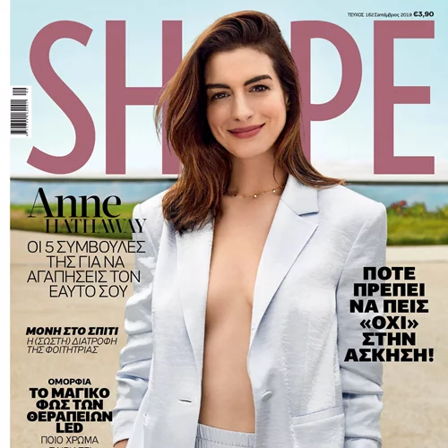 Shape Σεπτεμβρίου 2019 με δώρο επώνυμα προϊόντα μακιγιάζ