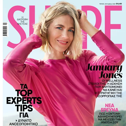 Shape Απριλίου 2020 με δώρο πούδρα ή make up ή lip gloss