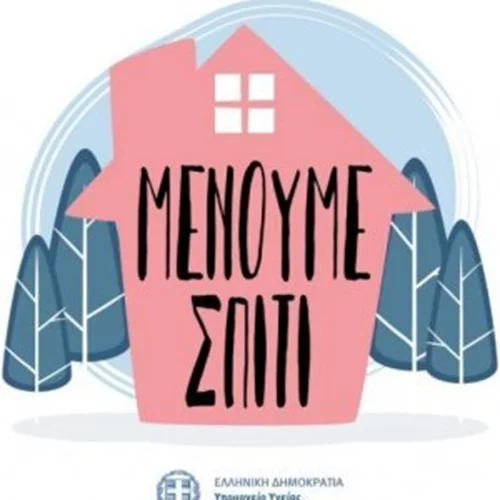 #menoumespiti Αυτός είναι ο μόνος τρόπος να σταματήσουμε την εξάπλωση του κορονοϊού