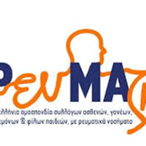 12 Οκτωβρίου: Παγκόσμια Ημέρα Αρθρίτιδας