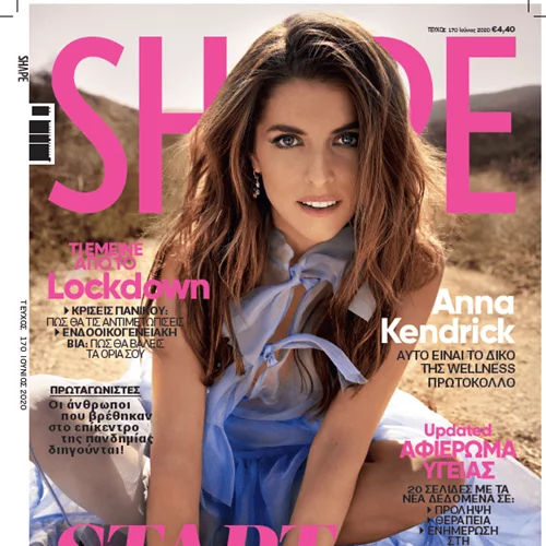 Shape Ιουνίου 2020: Κυκλοφορεί με δώρα προϊόντα μακιγιάζ!