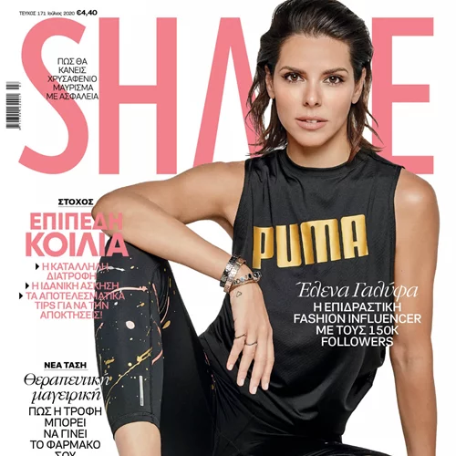 Shape Ιουλίου 2020: Κυκλοφορεί με super καλοκαιρινά δώρα!